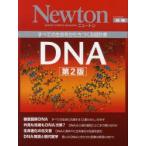 DNA　すべての生命をかたちづくる設計書
