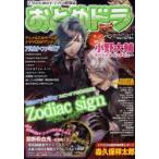 おとめドラ　乙女のためのドラマCD情報誌　乙女向けドラマCDのおためしばんついてます!