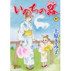 いのちの器　57　上原きみ子/著