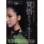 新品本/別冊正論　Extra．17　The　SEIRON　WOMAN　覚悟をもって生きる