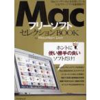 MacフリーソフトセレクションBOOK　for　Mountain　Lion　ホントに使い勝手の良いソフトだけ!