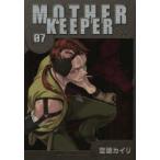MOTHER　KEEPER　　　7　空廼　カイリ　著