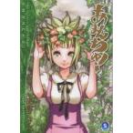 あまんちゅ!　　　5　天野　こずえ　著