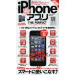 必携iPhoneアプリTHE　PERFECT