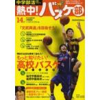 熱中!バスケ部　BASKETBALL　V