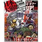 新品本/ナックルズ　ザ・タブーUP!　ほしのあき決定的裏写真を入手　