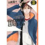 新品本/BET．　　　2　山崎　童々　著