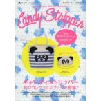Candy　Stripper　2013Spring　＆　Summer