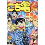 こち亀　スーパースター列伝!!　5月　秋本治
