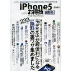 Yahoo! Yahoo!ショッピング(ヤフー ショッピング)iPhone5お得技ベストセレクション　バッテリー節約術から有料アプリの入手まで“ほぼ無料”でできる裏ワザ大全集!