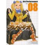 蒼き鋼のアルペジオ　08　Ark　Performance/〔著〕