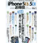 Yahoo! Yahoo!ショッピング(ヤフー ショッピング)iPhone　5s　＆　5cお得技ベストセレクション