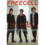 新品本/FREECELL 特別号26 佐藤健×三浦翔平×窪田正孝 初の3ショット!&カノ嘘を語る! 新品本/FREECELL 特別号26 佐藤健×三浦翔平×窪田正孝 初の3ショット!&カノ嘘を語る!