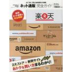 ネット通販完全ガイド　〔2014〕　より「安く」買える新定番ネタ満載!