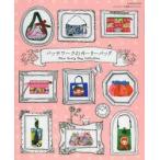 パッチワークのガーリーバッグ　New　Girly　Bag　Collection