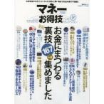 Yahoo! Yahoo!ショッピング(ヤフー ショッピング)マネーお得技ベストセレクション