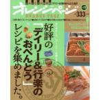 好評の「デイリー＆行楽のおべんとう」レシピを集めました。　作りやすくて、レパートリーが増える!　いいとこどり保存版「デイリー＆行楽のおべんとう」BEST