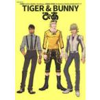 TIGER　＆　BUNNYぴあ　「劇場版TIGER　＆　BUNNY−The　Rising−」公開記念特別展The　World　of　TIGER　＆　BUNNY公式ブック
