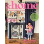 ＆home　vol．41　絶対に建てたいカワイイ家　建材、パーツ選びで私らしい家づくり