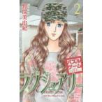 Yahoo! Yahoo!ショッピング(ヤフー ショッピング)パズルゲーム☆ラグジュアリー　2　野間美由紀/著