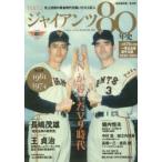 ジャイアンツ80年史　完全保存版　PART．3　1961−1974