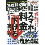 通信料辛口削減ガイド　新プラン「高い」「複雑」を全部解決!