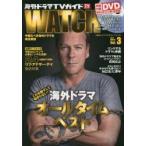 新品本/海外ドラマTVガイドWATCH　Vol．3(2015WINTER)　海外ドラマオールタイム・ベスト