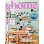 ＆home　vol．44　暮らしの“定番”が詰まった家　やっぱり人気、北欧スタイルの家