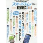Yahoo! Yahoo!ショッピング(ヤフー ショッピング)スマートフォンお得技ベストセレクション　2015