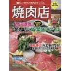  yakiniku магазин no. 23 сборник 100 цветок ..! yakiniku магазин. новый *.. стиль [ постное филе часть ]. хорошо сделанный . продавать! внимание. technique & распродажа .