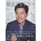 もっと知りたい!韓国TVドラマ　vol．68