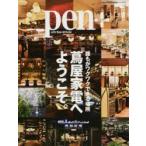 pen+　蔦屋家電へようこそ。