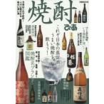 焼酎ぴあ これぞ日本の蒸留酒、うまい焼酎を飲もう!