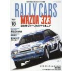 RALLY　CARS　10　MAZDA　323　日本車グループAのパイオニア