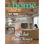＆home　vol．47　ヴィンテージライクなスタイルに注目　自分が本当に欲しい家。イメージ通りの家づくり
