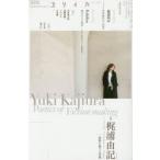 ユリイカ　詩と批評　第47巻第16号　▽特集*梶浦由記　See‐Saw´FictionJunction´Kalafina…世界を奏でる音楽