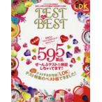 TEST　the　BEST　テストする女性誌が毎日に必要な595製品の全評価を大公開!