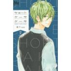 ショートケーキケーキ　2　森下suu/著