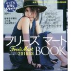 新品本/フリーズマート2016・SS　BOOK　紗栄子登場!