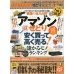 amazonせどり完全ガイド　〔2016〕　仕事しながらでもデキる儲かる。月10万円の副収入を稼ぐテクニック