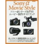  Sony α серии & FS5 Movie произведение путеводитель 