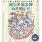 忍たま乱太郎ぬり絵の段　忍たま乱太郎COLORING　BOOK