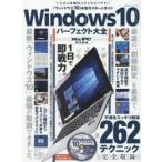 Windows10 Perfect большой все сильнейший руководство пользователя [ окно z10]книга@ звук. старт гид 
