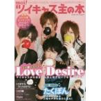 moi!ツイキャス主の本　Love　Desire/たくぽん/kyou/M!RO/ひきすな