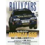 RALLY　CARS　13　SUBARU　IMPREZA　555　頂点へと飛躍した新世代マシン