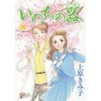 いのちの器　70　上原きみ子/著