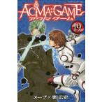 ACMA:GAME　19　メーブ/著　恵広史/著