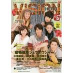 新品本/HERO　VISION　New　type　actor’s　hyper　visual　magazine　VOL．61(2016)