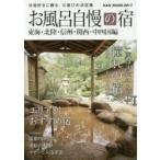  ванна вызывающий чувство гордости . Tokai * Hokuriku * Shinshu * Kansai * средний Сикоку сборник 2017