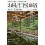  ванна вызывающий чувство гордости . Tohoku * Hokkaido сборник 2017
